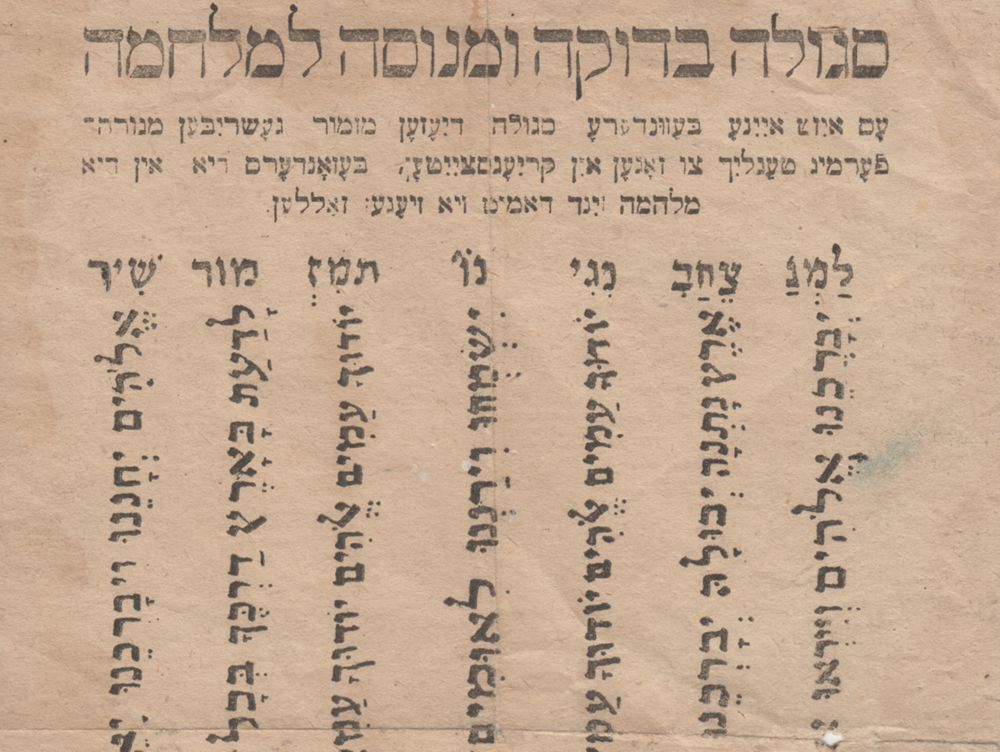 Leaflet with Psalm 67 as a menorah, to be read in wartime, undated